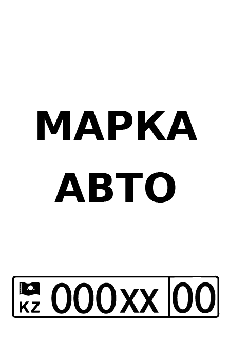 Номерний знак